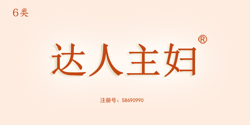 06類五金器具