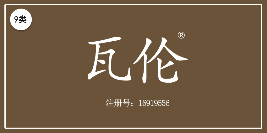 09類電子電器