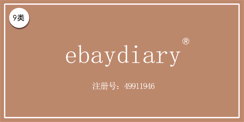 09類電子電器