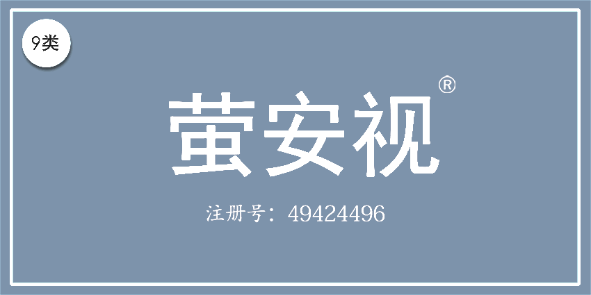 09類電子電器