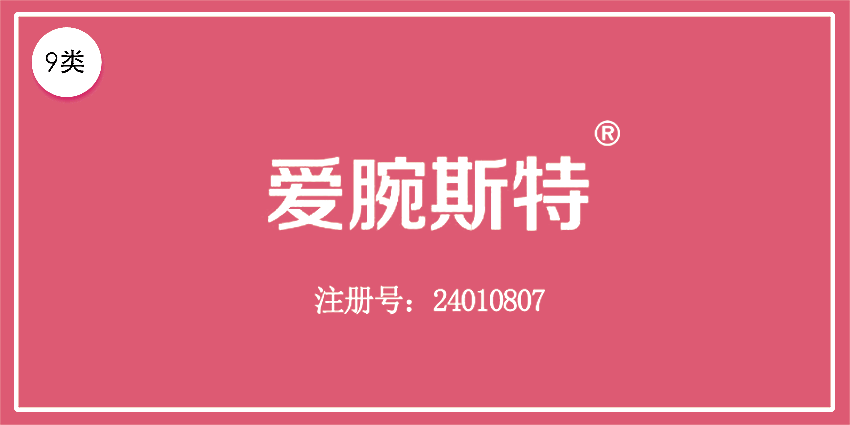 09類電子電器