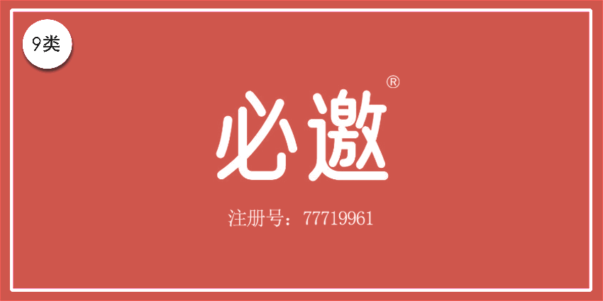 09類電子電器