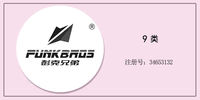 09類電子電器