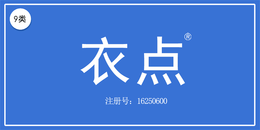 09類電子電器