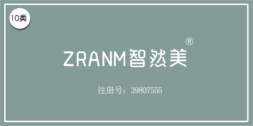 10類醫療器械