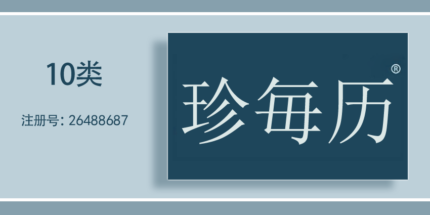 10類醫療器械
