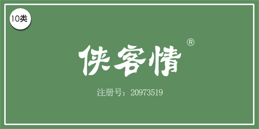 10類醫療器械