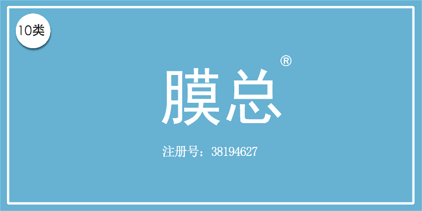 10類醫療器械