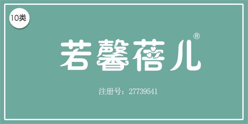10類醫療器械