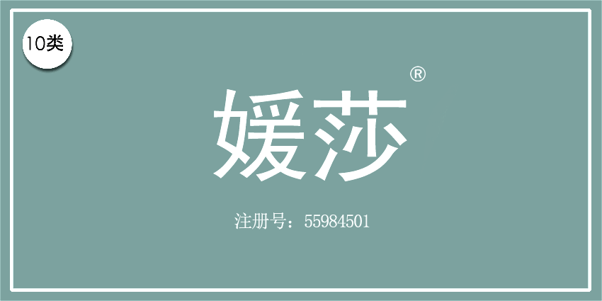 10類醫療器械