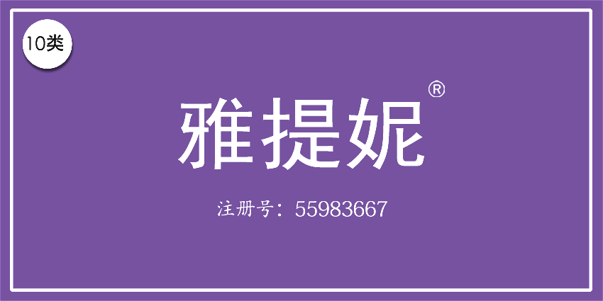 10類醫療器械