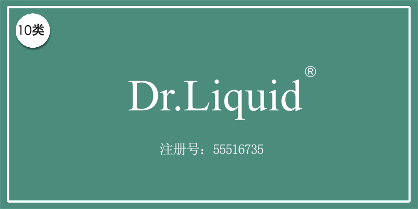 10類醫療器械