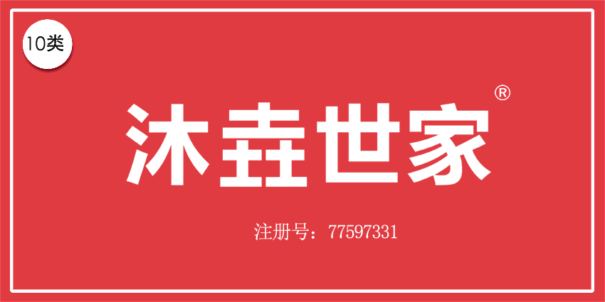 10類醫療器械
