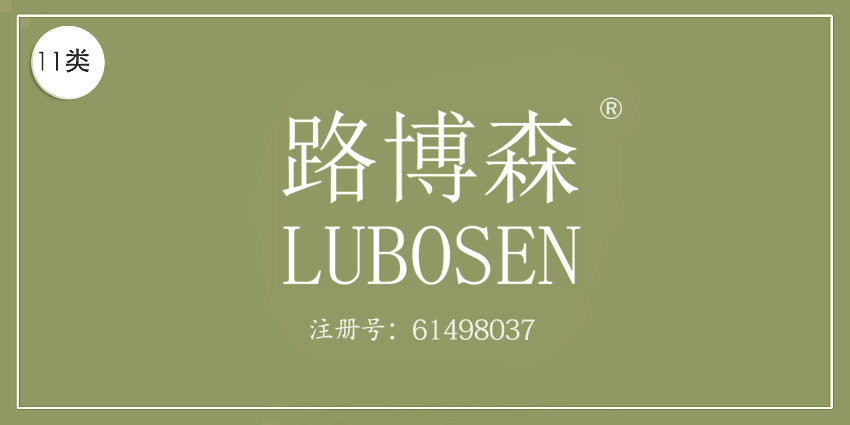 11類燈具空調(diào)