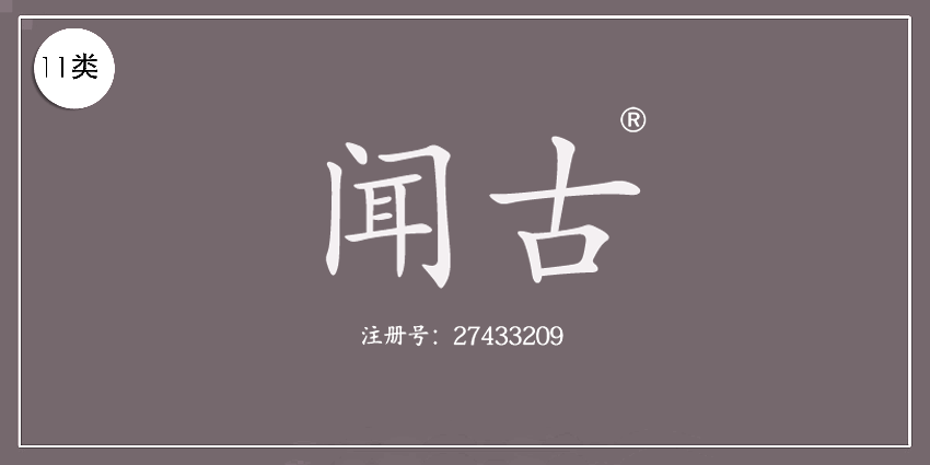 11類燈具空調(diào)