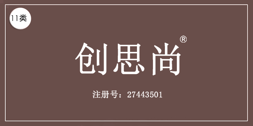 11類燈具空調(diào)