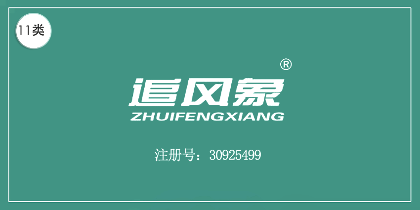 11類燈具空調(diào)