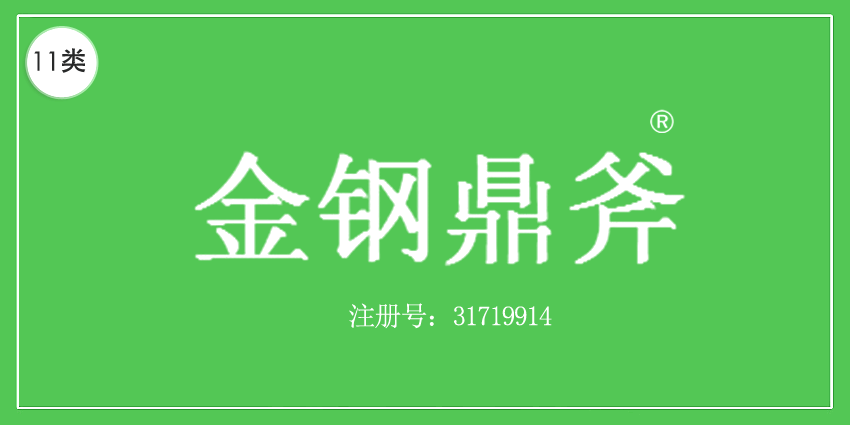 11類燈具空調(diào)