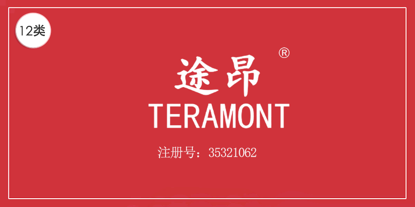 12類運輸工具