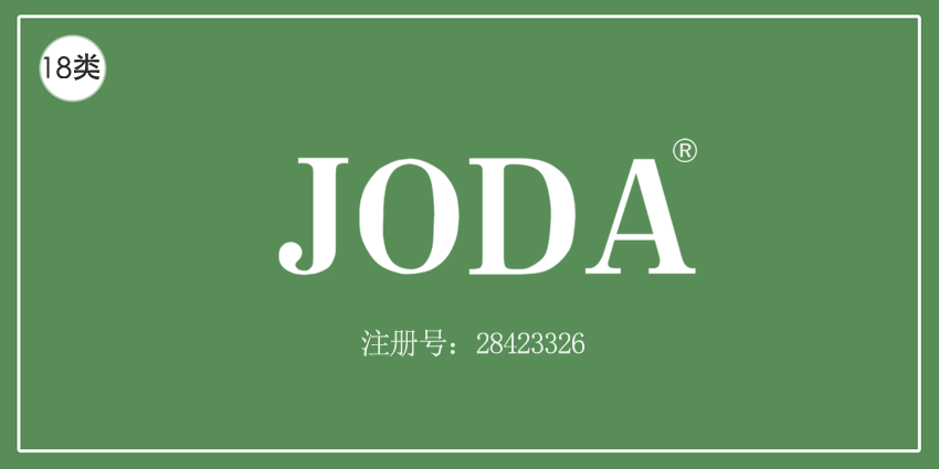 18類皮革皮具