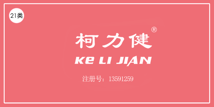 21類廚房潔具