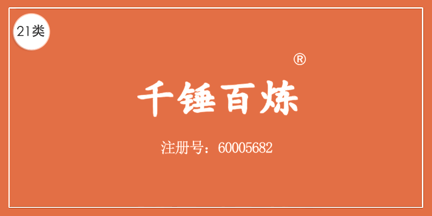 21類廚房潔具