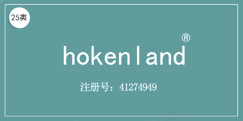 25類服裝鞋帽