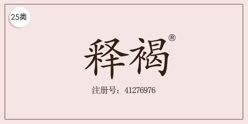 25類服裝鞋帽