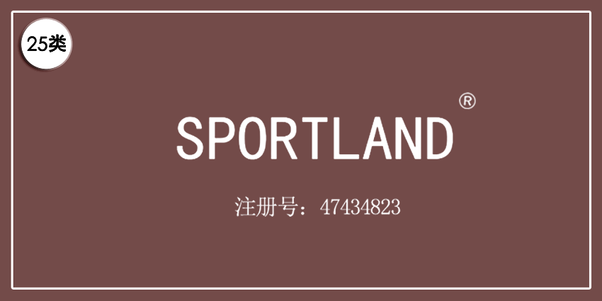 25類服裝鞋帽