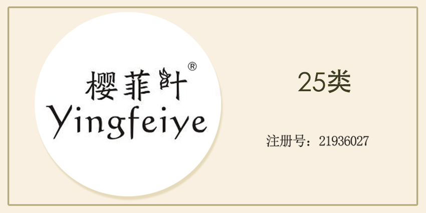 25類服裝鞋帽