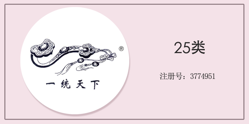 一統天下