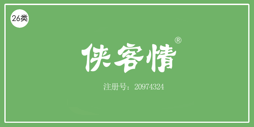 26類鈕扣拉鏈