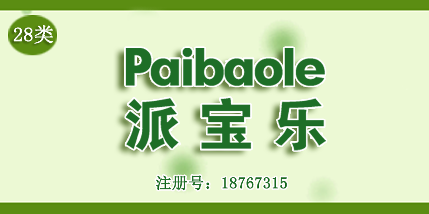 28類健身器材