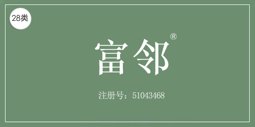 28類健身器材