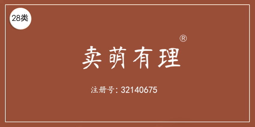 28類健身器材