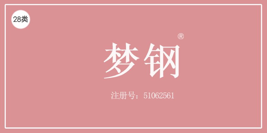 28類健身器材