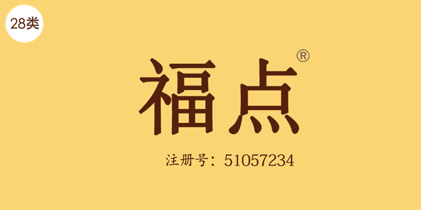 28類健身器材