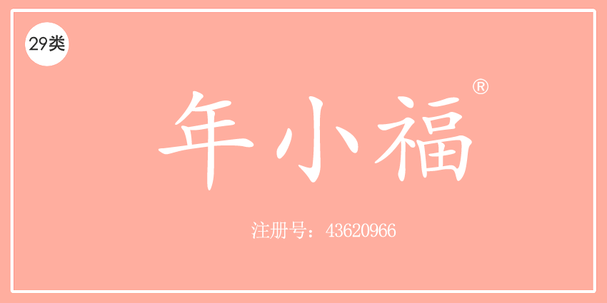 29類食品魚肉