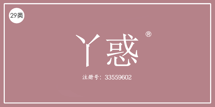 29類食品魚肉