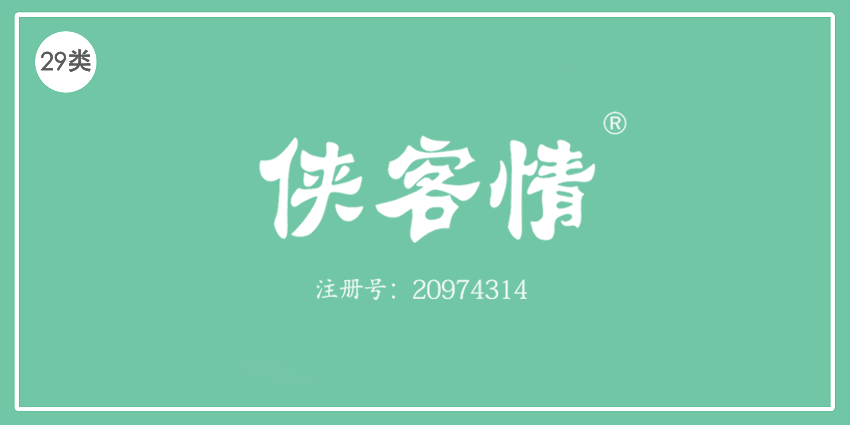 29類食品魚肉