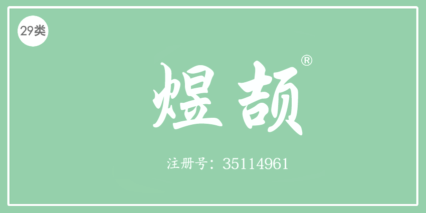 29類食品魚肉