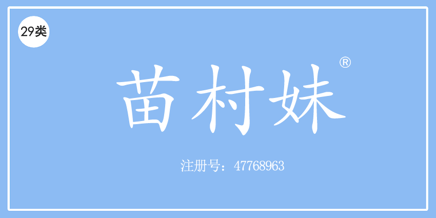 29類食品魚肉