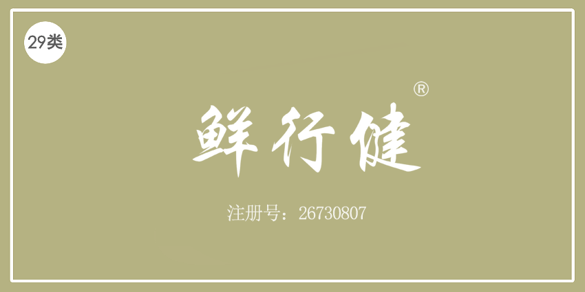 29類食品魚肉