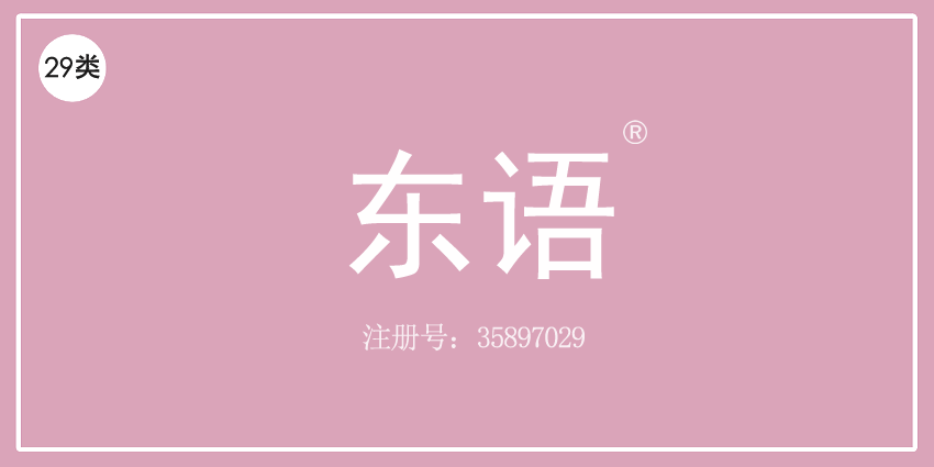 29類食品魚肉