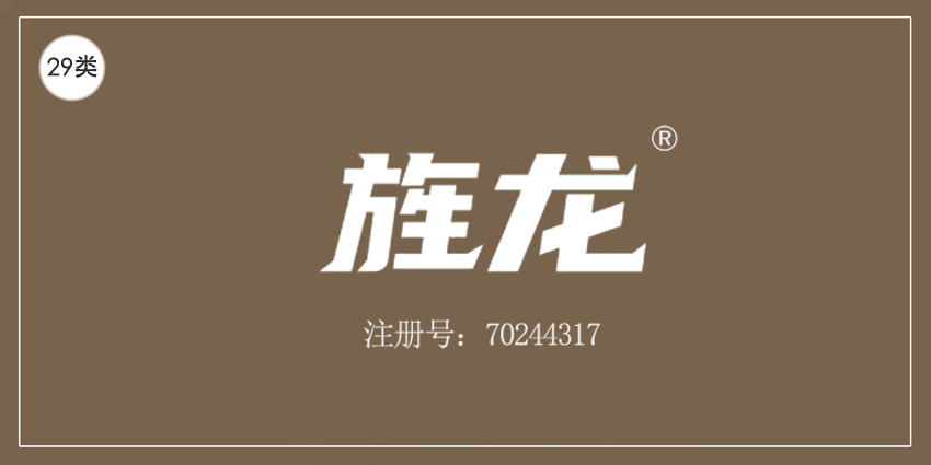 旌龍