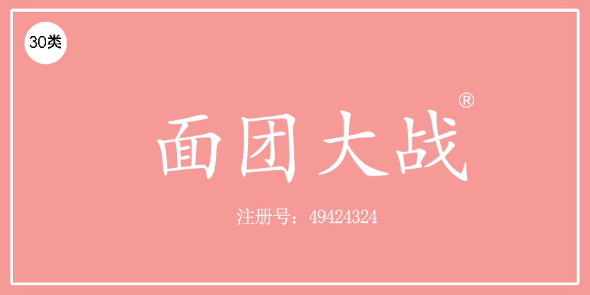 30類方便食品