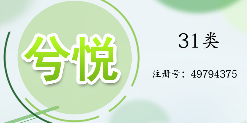 31類飼料種子