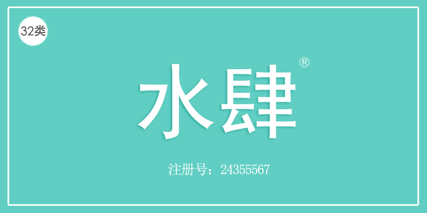32類啤酒飲料