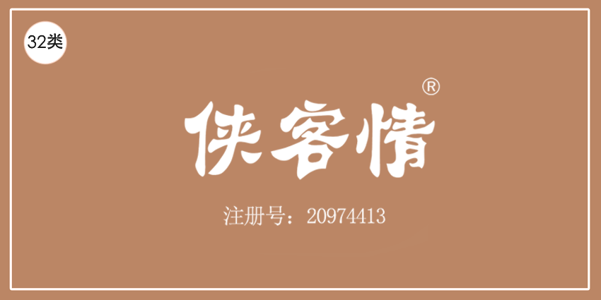 32類啤酒飲料