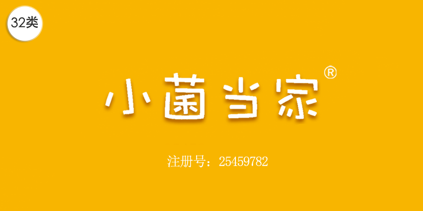 32類啤酒飲料